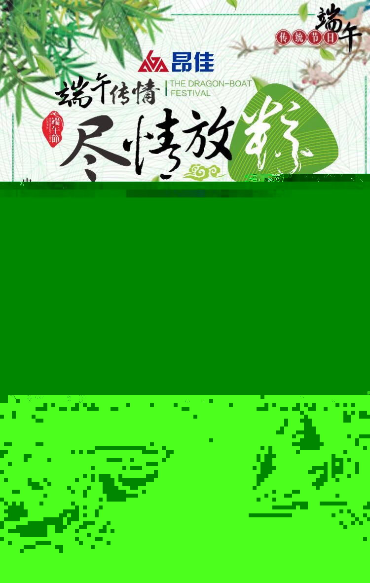 昂佳科技端午節放假通知